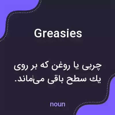 معنی greasies به فارسی معنی greasies به فارسی