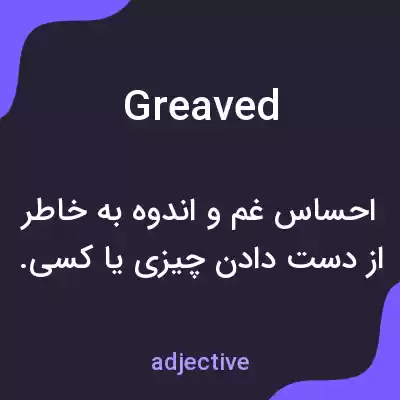 معنی greaved به فارسی معنی greaved به فارسی