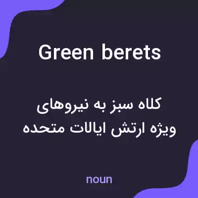 معنی green berets به فارسی معنی green berets به فارسی