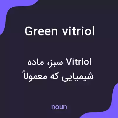 معنی green vitriol به فارسی معنی green vitriol به فارسی