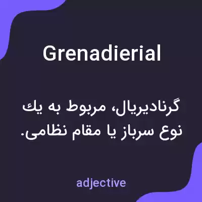 معنی grenadierial به فارسی معنی grenadierial به فارسی