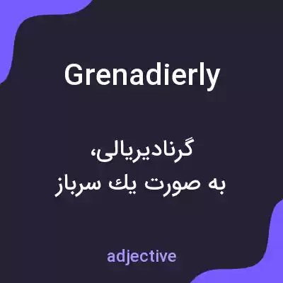 معنی grenadierly به فارسی معنی grenadierly به فارسی