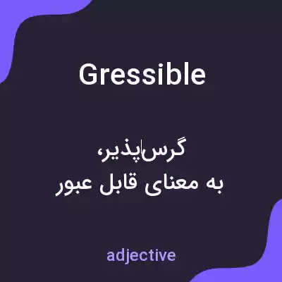 معنی gressible به فارسی معنی gressible به فارسی