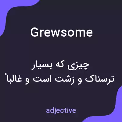 معنی grewsome به فارسی معنی grewsome به فارسی