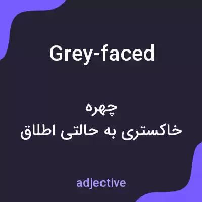 معنی grey-faced به فارسی معنی grey-faced به فارسی