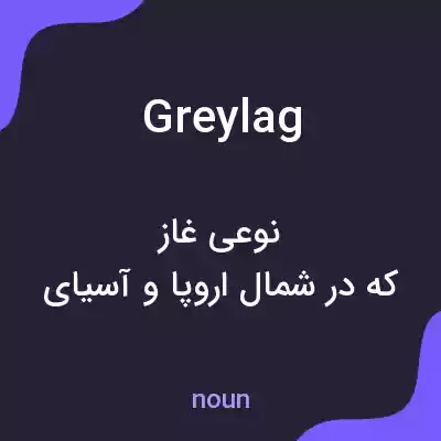 معنی greylag به فارسی معنی greylag به فارسی