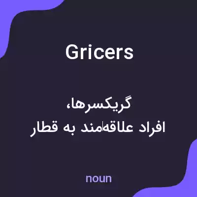 معنی gricers به فارسی معنی gricers به فارسی