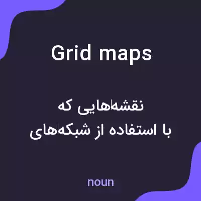 معنی grid maps به فارسی معنی grid maps به فارسی