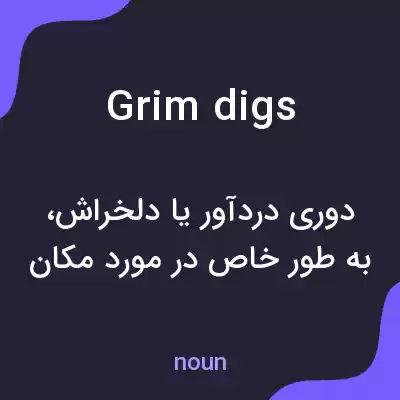 معنی grim digs به فارسی