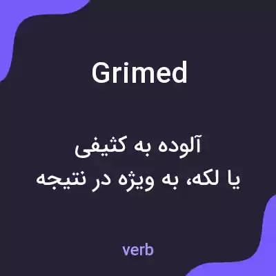 معنی grimed به فارسی معنی grimed به فارسی
