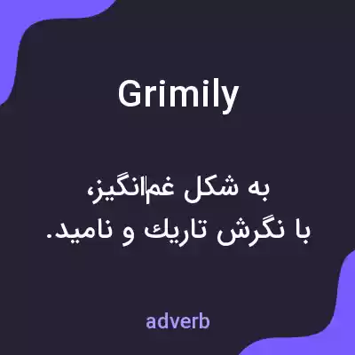 معنی grimily به فارسی معنی grimily به فارسی