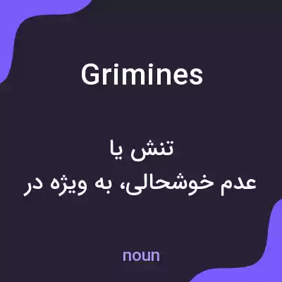معنی grimines به فارسی معنی grimines به فارسی