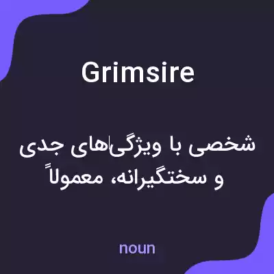 معنی grimsire به فارسی معنی grimsire به فارسی