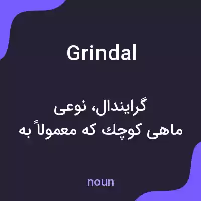 معنی grindal به فارسی معنی grindal به فارسی
