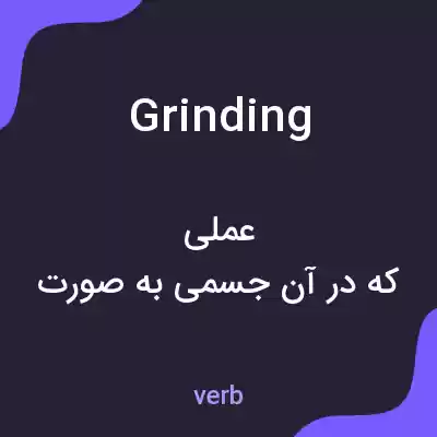 معنی grinding به فارسی معنی grinding به فارسی
