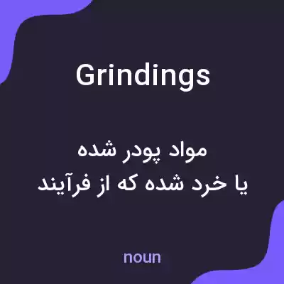 معنی grindings به فارسی معنی grindings به فارسی