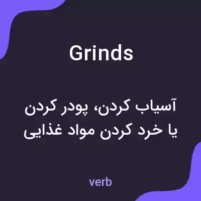 معنی grinds به فارسی معنی grinds به فارسی