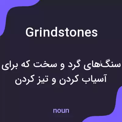 معنی grindstones به فارسی معنی grindstones به فارسی