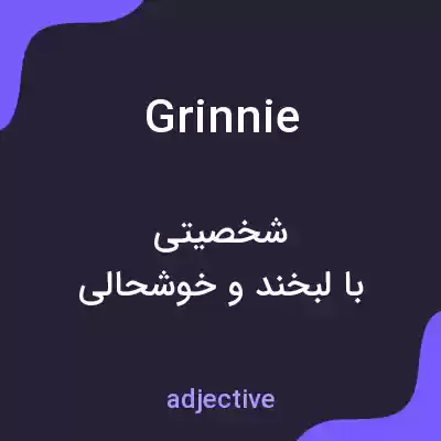 معنی grinnie به فارسی معنی grinnie به فارسی
