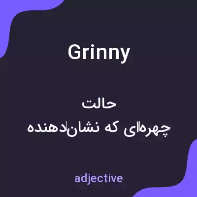 معنی grinny به فارسی معنی grinny به فارسی