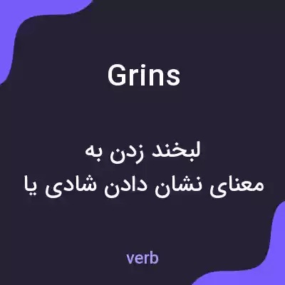 معنی grins به فارسی