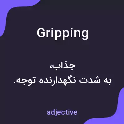 معنی gripping به فارسی معنی gripping به فارسی
