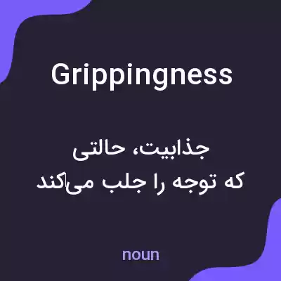معنی grippingness به فارسی معنی grippingness به فارسی