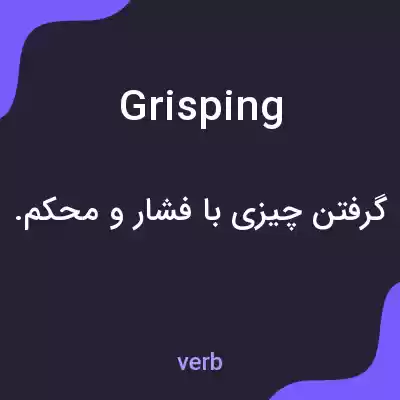 معنی grisping به فارسی معنی grisping به فارسی