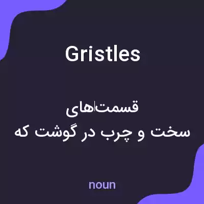 معنی gristles به فارسی معنی gristles به فارسی
