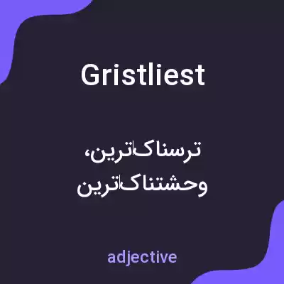 معنی gristliest به فارسی معنی gristliest به فارسی