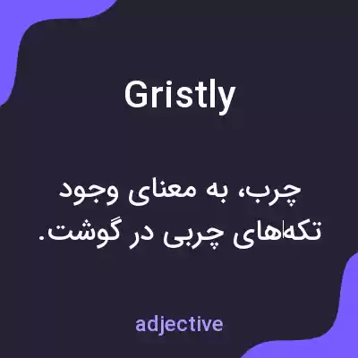 معنی gristly به فارسی معنی gristly به فارسی
