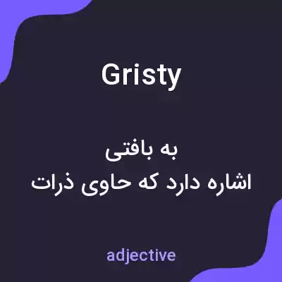 معنی gristy به فارسی معنی gristy به فارسی