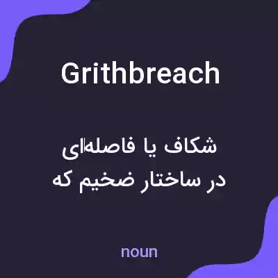 معنی grithbreach به فارسی معنی grithbreach به فارسی
