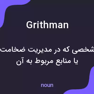 معنی grithman به فارسی معنی grithman به فارسی