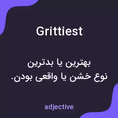 معنی grittiest به فارسی معنی grittiest به فارسی