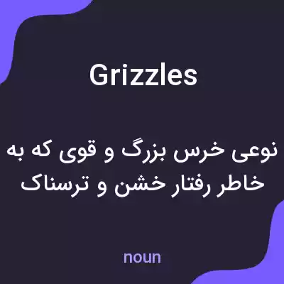 معنی grizzles به فارسی معنی grizzles به فارسی