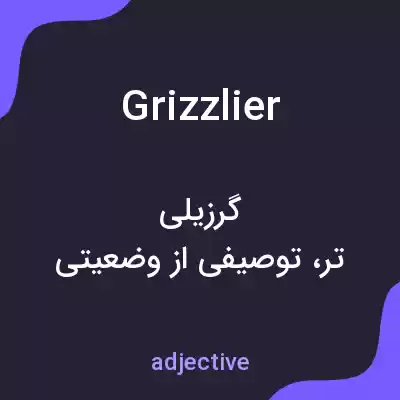 معنی grizzlier به فارسی معنی grizzlier به فارسی