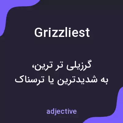معنی grizzliest به فارسی معنی grizzliest به فارسی