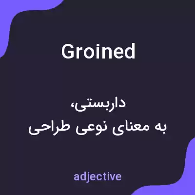 معنی groined به فارسی معنی groined به فارسی