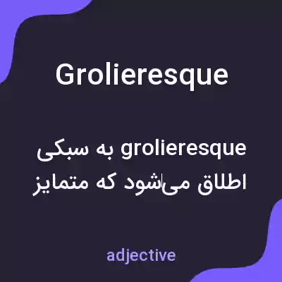 معنی grolieresque به فارسی معنی grolieresque به فارسی