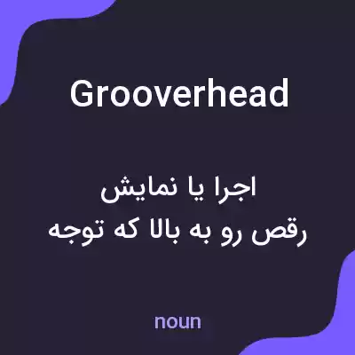 معنی grooverhead به فارسی