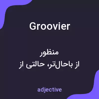 معنی groovier به فارسی معنی groovier به فارسی
