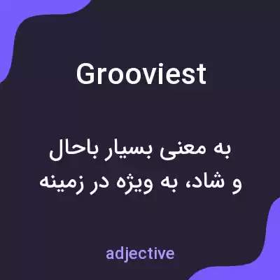 معنی grooviest به فارسی معنی grooviest به فارسی