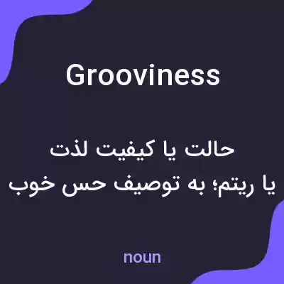 معنی grooviness به فارسی معنی grooviness به فارسی