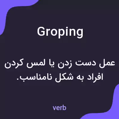 معنی groping به فارسی معنی groping به فارسی
