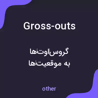 معنی gross-outs به فارسی معنی gross-outs به فارسی