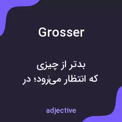 معنی grosser به فارسی معنی grosser به فارسی