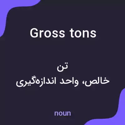 معنی gross tons به فارسی معنی gross tons به فارسی