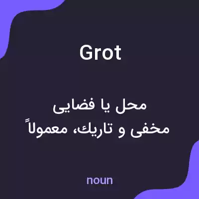 معنی grot به فارسی معنی grot به فارسی