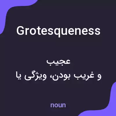 معنی grotesqueness به فارسی معنی grotesqueness به فارسی